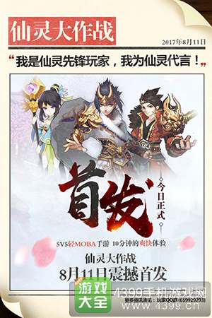 仙灵大作战