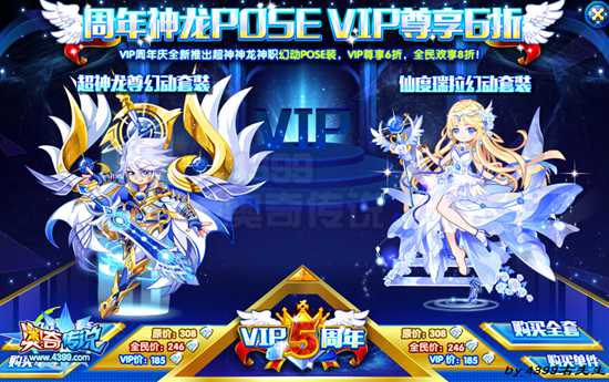 奥奇传说周年庆超神龙尊幻动套装