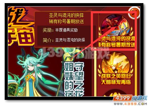 赛尔号稀有称号暑期放送 混沌与圣灵的抉择