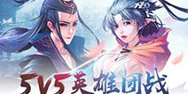 仙灵大作战今日火爆首发 体验不一样的竞技世界
