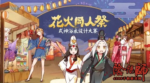阴阳师式神浴衣