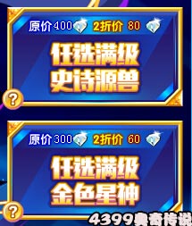 奥奇传说颖宝送福利 全场2折起仅限一周