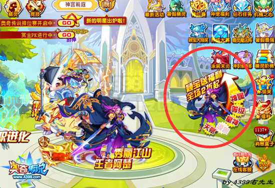 奥奇传说颖宝送福利 全场2折起仅限一周