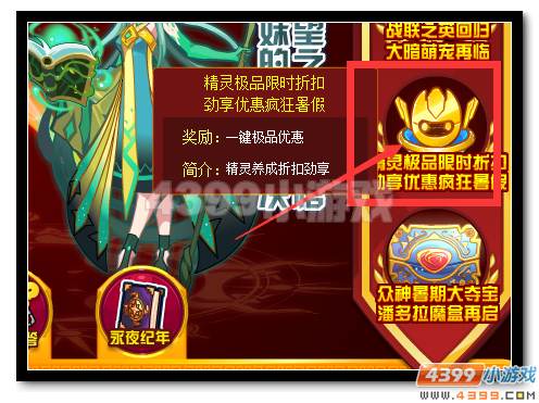 赛尔号一键极品优惠享 暑期福利大集结
