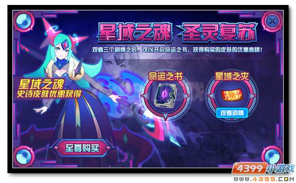 赛尔号星域之魂皮肤 史诗皮肤优惠得