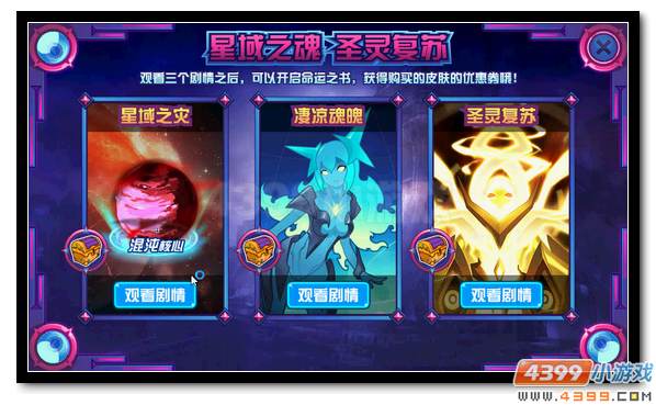 赛尔号星域之魂皮肤 史诗皮肤优惠得