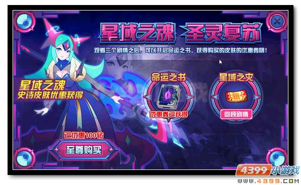 赛尔号星域之魂皮肤 史诗皮肤优惠得