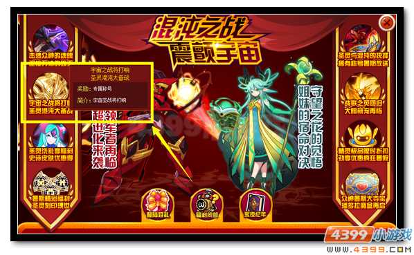 赛尔号圣灵混沌大备战 宇宙之战将打响