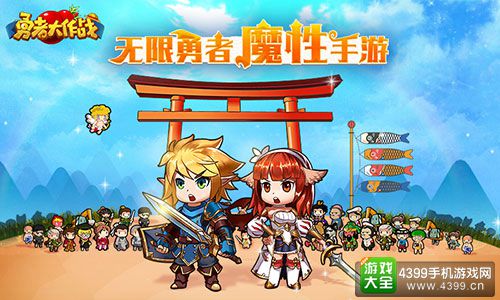 全新角色与全新玩法！《勇者大作战》新版深度解析