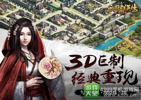 三国群英传霸王之业什么时候出