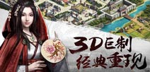 三国群英传霸王之业什么时候出 什么时候公测