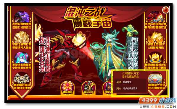 赛尔号潘多拉魔盒再开启 神宠寻宝赢奖励