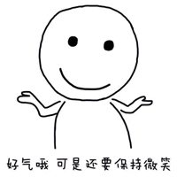 保持微笑