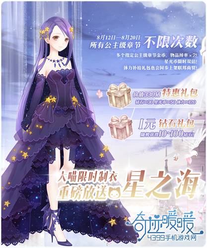 奇迹暖暖