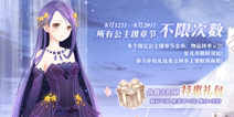 奇迹暖暖大喵限时制衣首次指引“星之海”套装 多重惊喜等你来