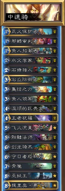 炉石传说中速骑