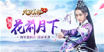 一剑情缘，共筑家园《九阴真经3D》周年庆资料片明日来袭