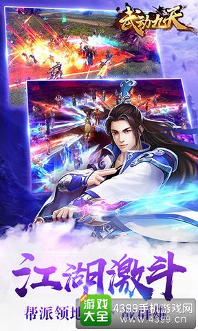 武动九天