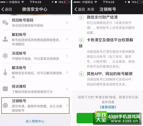 永久注销操作