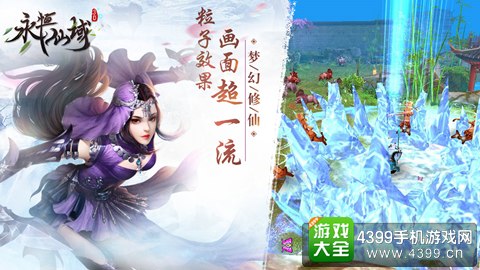 永恒仙域