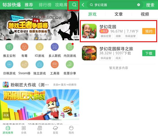 《梦幻花园》预约已开启