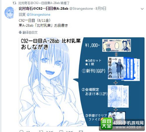 C92比村乳业商品