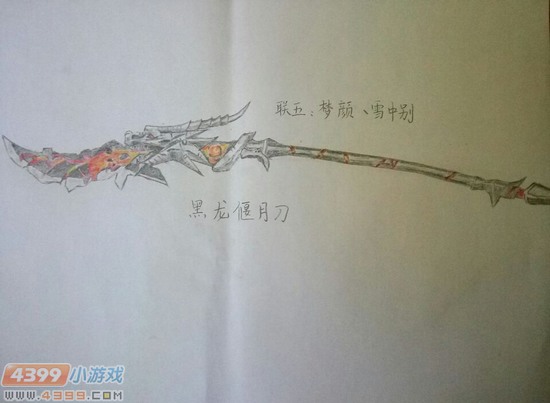 生死狙击玩家手绘-黑龙偃月刀