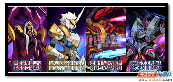 赛尔号8月11日更新盘点 又是新系别呵呵