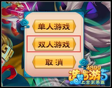上古天帝篇双职业