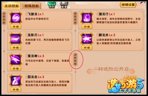 上古天帝篇进阶技能怎么学 进阶技能是什么