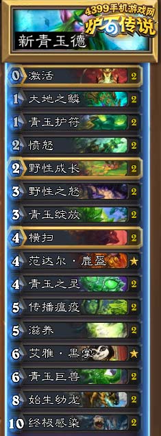炉石传说终极感染青玉德