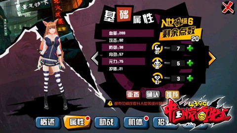 中国惊奇先生手游狐妖加点