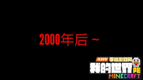我的世界坑爹陷阱 手机版1.1恶魂陷阱教程