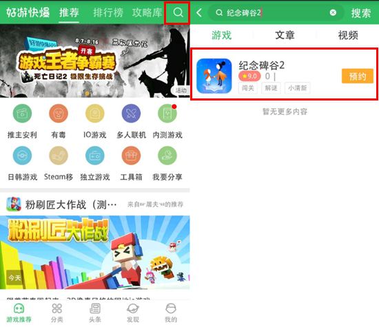 《纪念碑谷2》预约已开启 上好游快爆APP预约第一时间下载