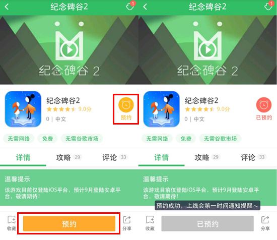 《纪念碑谷2》预约已开启 上好游快爆APP预约第一时间下载
