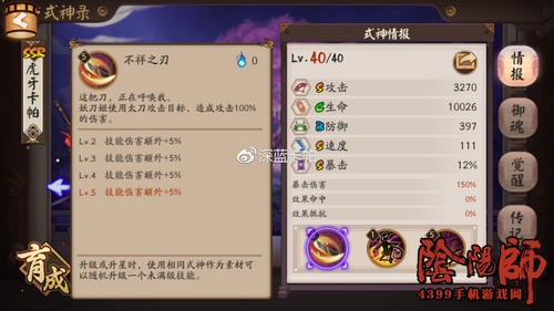 阴阳师妖刀姬