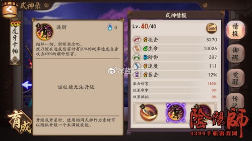 阴阳师妖刀姬技能