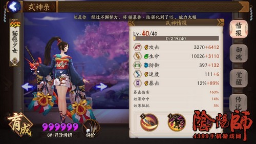 阴阳师妖刀姬御魂
