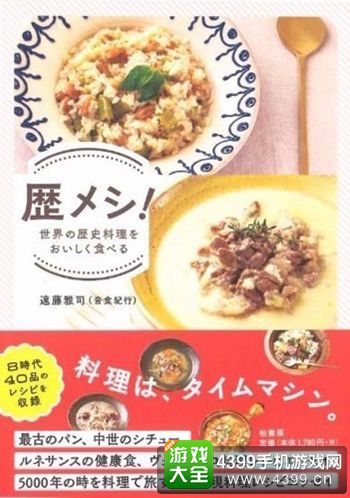 日本历史料理书籍意外大卖，原因竟然是因为这款手游？