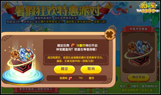 奥拉星惊喜神宠魔盒怎么得 有什么用