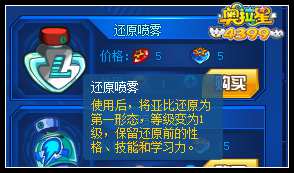 奥拉星怎么能让亚比回到1级