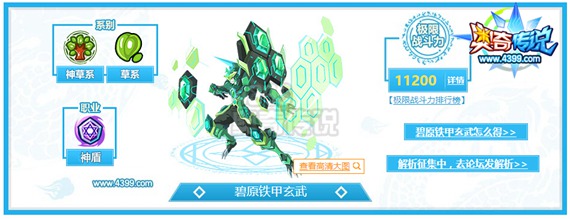 奥奇传说碧原铁甲玄武解析 弹走鱼尾纹