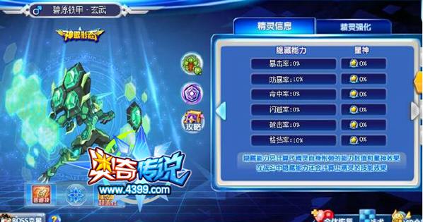 奥奇传说碧原铁甲玄武解析 弹走鱼尾纹