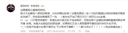 张大仙直播王者荣耀被喷菜