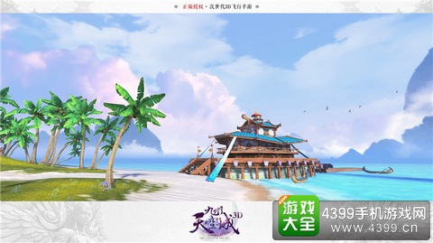 九州天空城3D