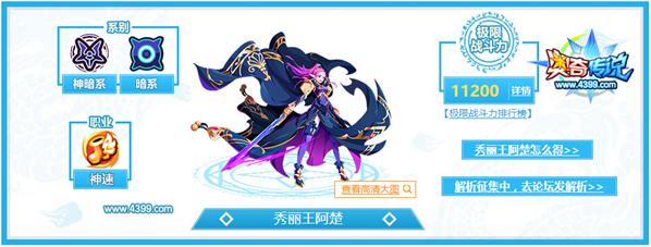 奥奇传说秀丽王阿楚解析 秀丽军的王