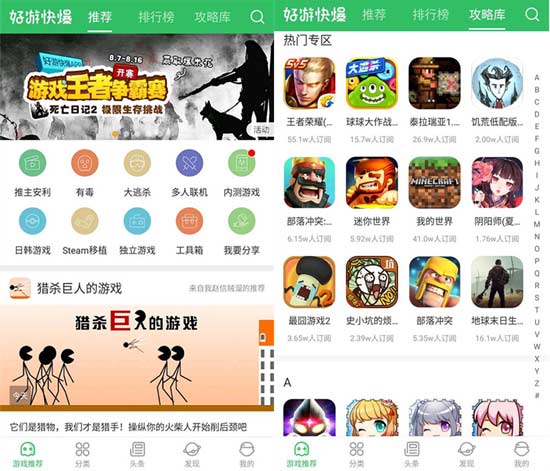 好游快爆APP