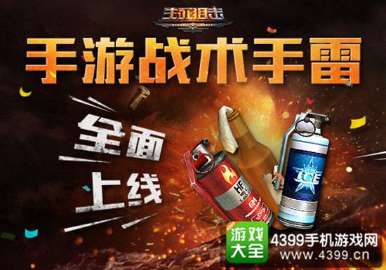 全面上线手榴弹