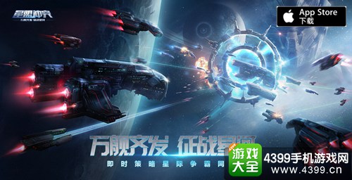 星盟冲突