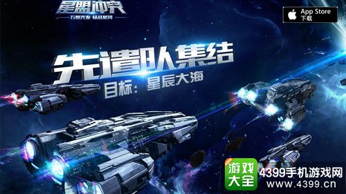 星盟冲突